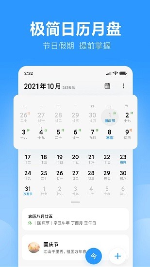 小米自带日历官方版 v12.12.0.0 安卓通用最新版3