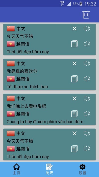 越南语翻译中文转换器 v1.0.12 安卓版2