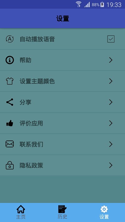 越南语翻译中文转换器 v1.0.12 安卓版1