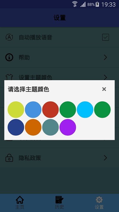 越南语翻译中文转换器 v1.0.12 安卓版3