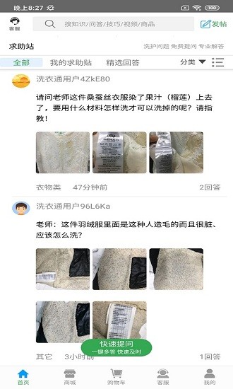 百汇洗衣app