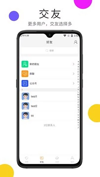 初愿交友軟件 v1.1.1 安卓版 0