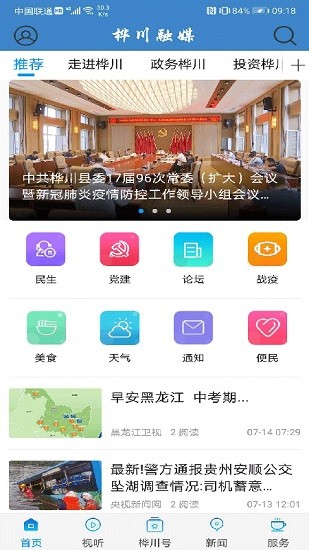 桦川融媒体app v3.6.2 安卓版1