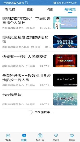 桦川融媒体app v3.6.2 安卓版2