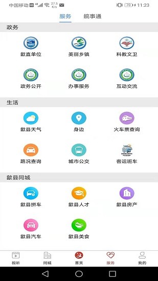 歙縣融媒體app3