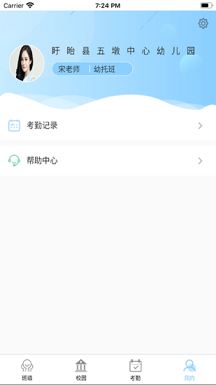 齊亮寶貝教師端app v1.0.5 安卓版 1