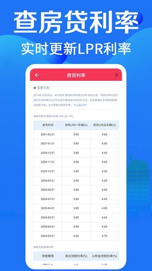 lpr利率计算器2021 v2.0.7 安卓版3