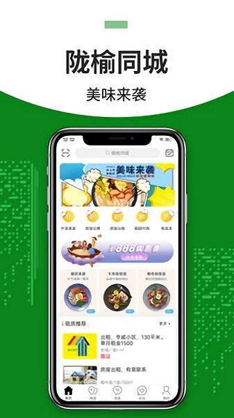 隴榆同城 v8.8.2 安卓版 0