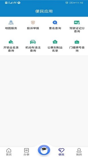 重慶公安警快辦app1