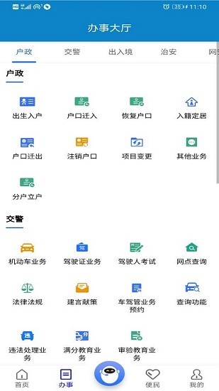 重慶公安警快辦app2