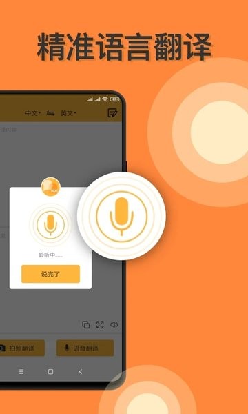 語言翻譯器手機(jī)版下載