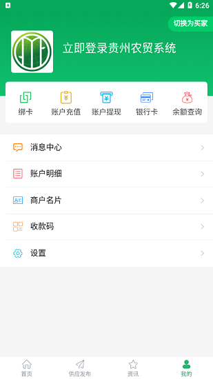 貴農(nóng)購官方版 v1.22安卓版 1