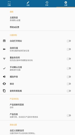 qr scanner android apk(qr碼掃描器高級(jí)版)3