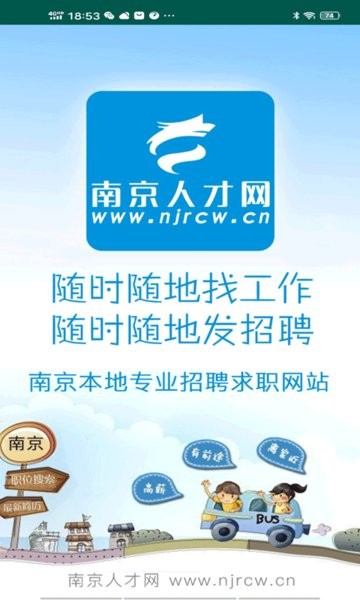 南京人才网官方 v4.3.0 安卓版0
