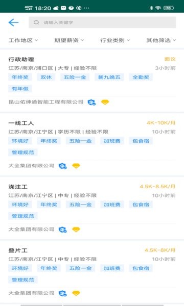 南京人才网官方 v4.3.0 安卓版3