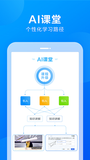 小马ai课初中app v1.0.1 安卓版1