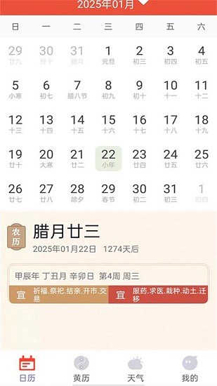 好用萬年歷app2