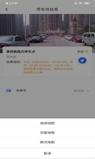 百匯停車app2