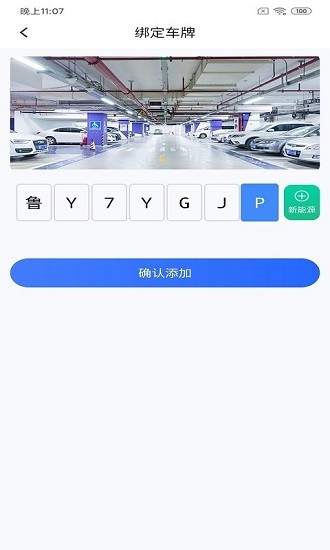 百匯停車app v1.1 安卓版 1