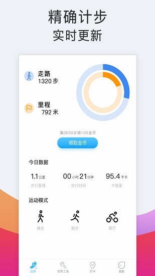 运动记步软件(原计步多多app) v1.5.6 安卓版0