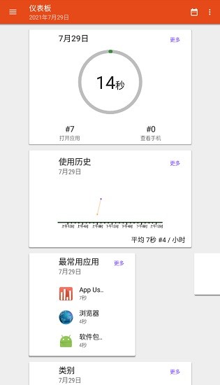 appusage最新版本 v5.38 安卓中文版0