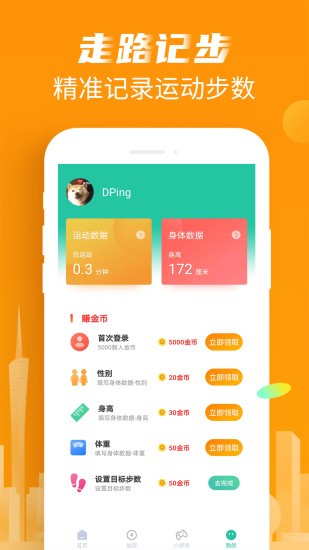 爱记步app官方版(天天爱走路) v1.5.7 安卓版3