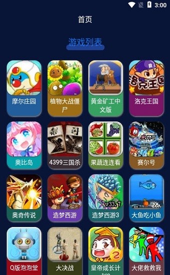 好玩游戲盒子手機(jī)版 v1.0.1 免費安卓版 0