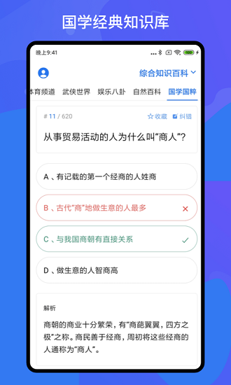 百科知識輕松搶答app2