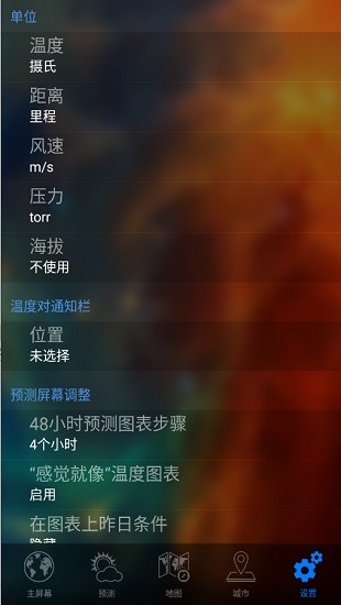 weather now软件高级汉化版 v0.3.23 安卓中文版1