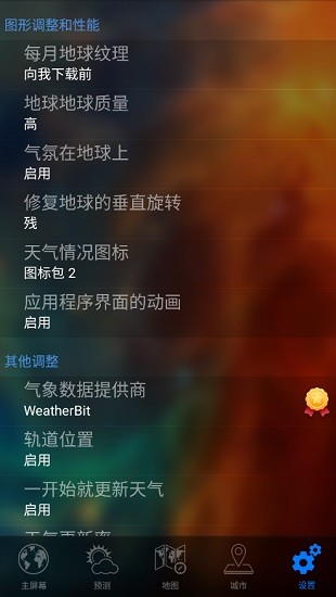 weather now软件高级汉化版 v0.3.23 安卓中文版2