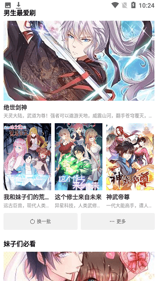 星漫画最新版 v1.0.1 安卓版2