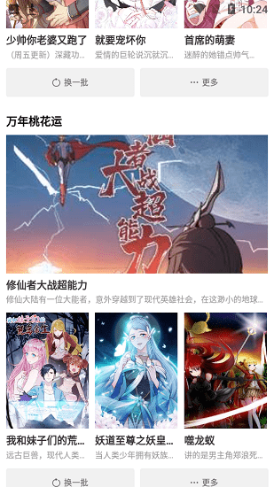 星漫画最新版 v1.0.1 安卓版1