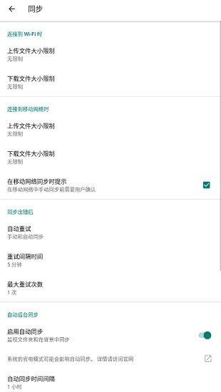 autosync自动同步手机版 v1.0.3 安卓版1