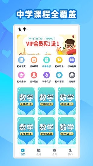 中學(xué)生名師課堂 v1.0.1 安卓版 0