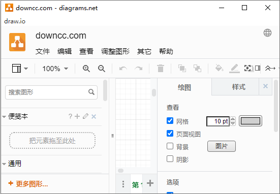 drawio流程图软件 v16.0.2 官方中文版0