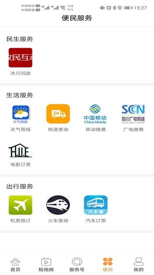 沐川融媒体app v1.0.0 安卓版3