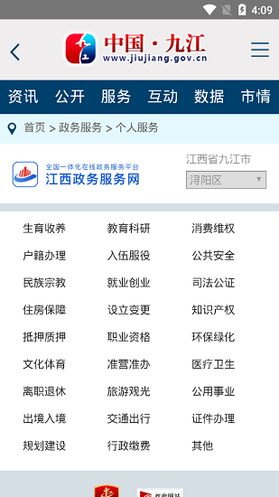 中國九江網手機客戶端最新版0