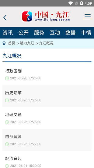 中國九江網(wǎng)手機客戶端最新版1