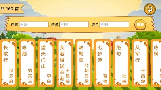 唐詩歌曲聽學(xué) v1.0.0 安卓版 1