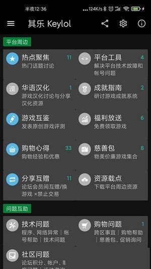 其樂keylol app2