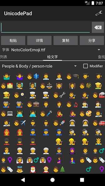 unicode pad app v2.9.1 安卓中文版 2