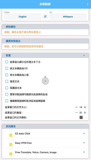 screen translate屏幕翻译器软件 v1.109 安卓高级版3