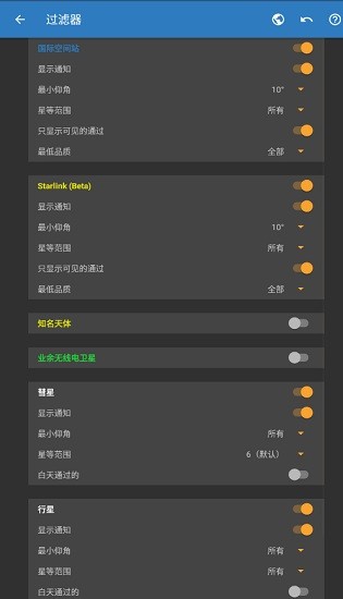 iss detector pro(iss空間站) v2.04.28 安卓版 3