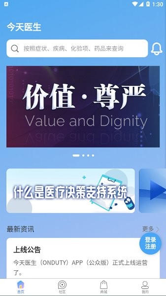 今天醫(yī)生 v3.0.3 安卓版 0