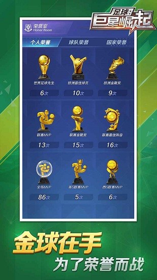足球巨星崛起游戏 v1.2.3 安卓版2