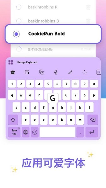 手机自定义键盘 v6.6.4 安卓版0
