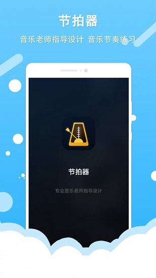 百行節(jié)拍器軟件 v1.0 安卓版 0