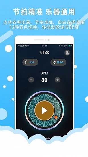 百行节拍器软件 v1.0 安卓版3