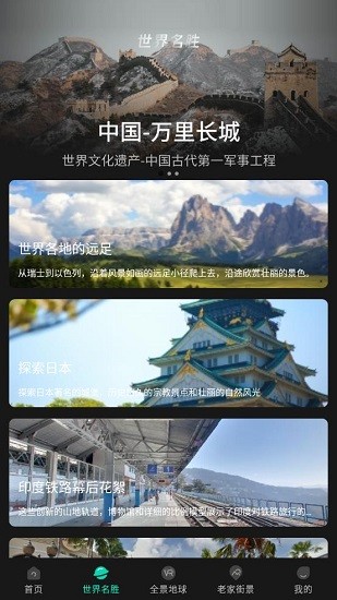 世界3d街景app v1.0.0 安卓免费版1