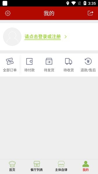 白云陽(yáng)光餐飲 v6.8.4 安卓版 1